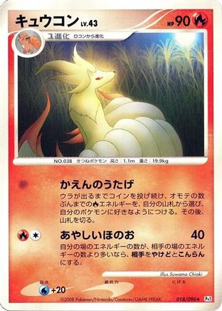 Ninetales (018/096) - Pt1 Galactics Conquest Unlimited [JP]