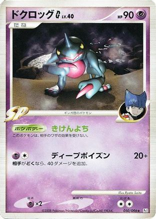 Toxicroak G (050/096) - Pt1 Galactics Conquest Unlimited [JP]