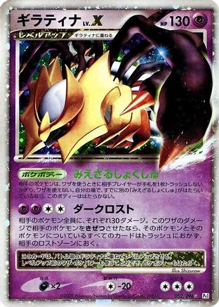 Giratina LV.X (052/096) - Pt1 Galactics Conquest 1st Edition Holofoil [JP]