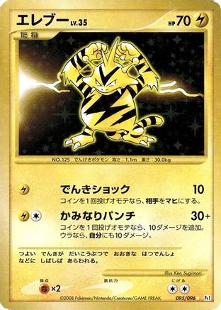 Electabuzz (095/096) - Pt1 Galactics Conquest 1st Edition Holofoil [JP]