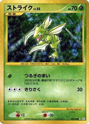 Scyther (094/096) - Pt1 Galactics Conquest Unlimited Holofoil [JP]