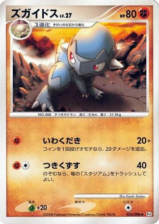 Cranidos (055/096) - Pt1 Galactics Conquest Unlimited [JP]