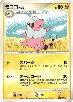 Flaaffy (035/096) - Pt1 Galactics Conquest Unlimited [JP]