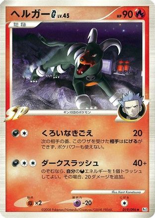 Houndoom G (019/096) - Pt1 Galactics Conquest Unlimited [JP]
