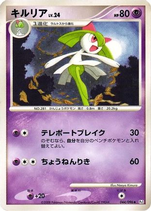 Kirlia (044/096) - Pt1 Galactics Conquest 1st Edition [JP]