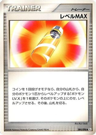 Level Max (084/096) - Pt1 Galactics Conquest 1st Edition [JP]