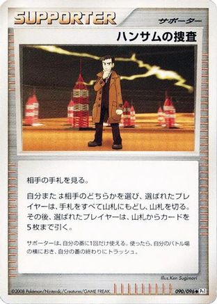Looker's Investigation (090/096) - Pt1 Galactics Conquest 1st Edition [JP]
