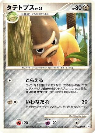 Shieldon (062/096) - Pt1 Galactics Conquest 1st Edition [JP]