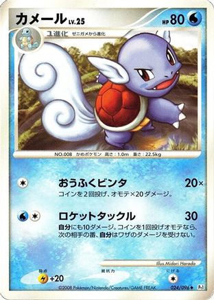 Wartortle (024/096) - Pt1 Galactics Conquest 1st Edition [JP]
