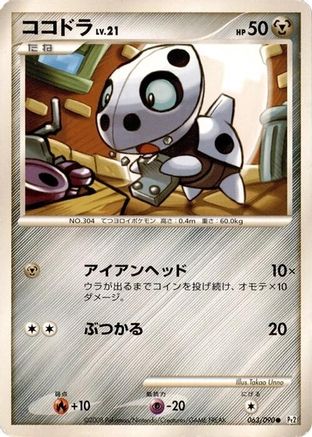 Aron (063/090) - Pt2 Bonds to the End of Time 1st Edition [JP]