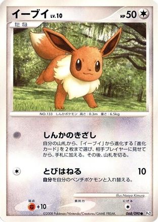 Eevee (068/090) - Pt2 Bonds to the End of Time 1st Edition [JP]