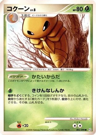 Kakuna (002/090) - Pt2 Bonds to the End of Time 1st Edition [JP]
