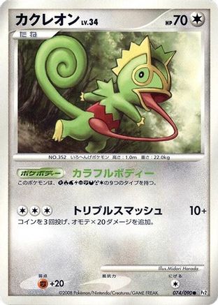 Kecleon (074/090) - Pt2 Bonds to the End of Time 1st Edition [JP]