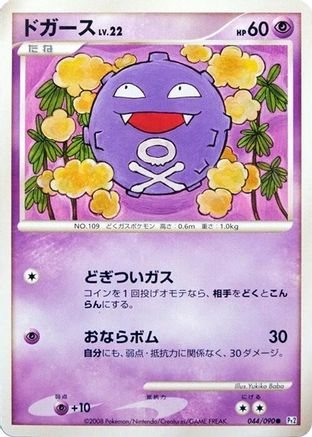 Koffing (044/090) - Pt2 Bonds to the End of Time 1st Edition [JP]