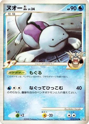 Quagsire GL (015/090) - Pt2 Bonds to the End of Time Unlimited [JP]