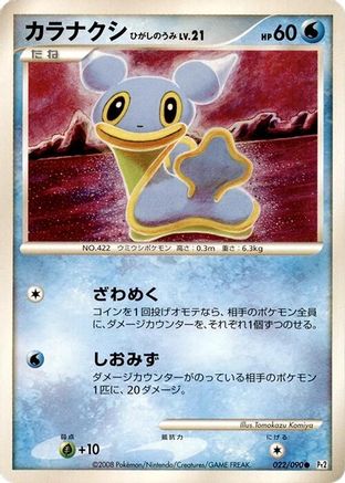 Shellos - 022/090 (022/090) - Pt2 Bonds to the End of Time 1st Edition [JP]