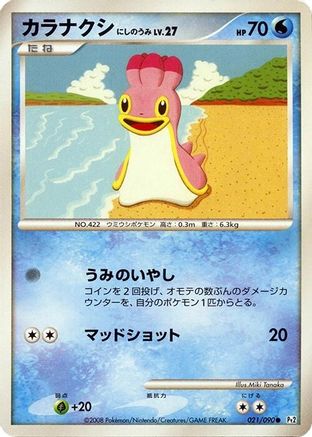 Shellos - 021/090 (021/090) - Pt2 Bonds to the End of Time 1st Edition [JP]