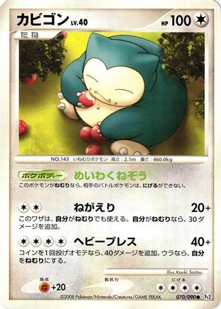 Snorlax (070/090) - Pt2 Bonds to the End of Time 1st Edition [JP]
