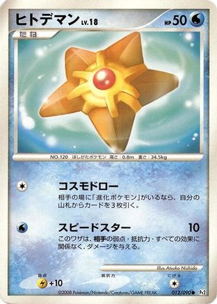 Staryu (012/090) - Pt2 Bonds to the End of Time Unlimited [JP]