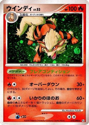 Arcanine (010/090) - Pt2 Bonds to the End of Time 1st Edition Holofoil [JP]