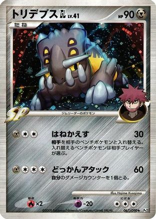 Bastiodon GL (067/090) - Pt2 Bonds to the End of Time 1st Edition Holofoil [JP]