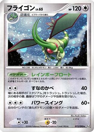 Flygon (072/090) - Pt2 Bonds to the End of Time 1st Edition Holofoil [JP]