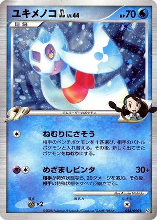 Froslass GL (026/090) - Pt2 Bonds to the End of Time Unlimited Holofoil [JP]