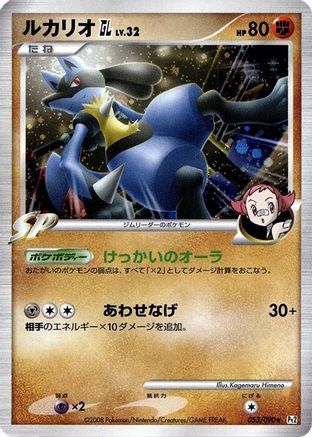 Lucario GL (053/090) - Pt2 Bonds to the End of Time Unlimited Holofoil [JP]