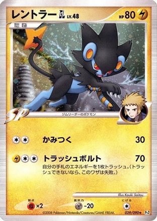 Luxray GL (029/090) - Pt2 Bonds to the End of Time 1st Edition Holofoil [JP]