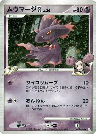 Mismagius GL (046/090) - Pt2 Bonds to the End of Time Unlimited Holofoil [JP]