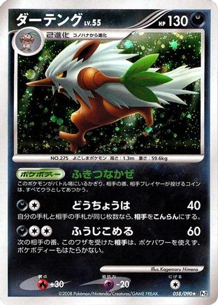 Shiftry (058/090) - Pt2 Bonds to the End of Time 1st Edition Holofoil [JP]