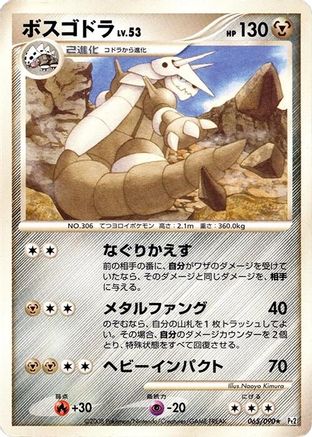 Aggron (065/090) - Pt2 Bonds to the End of Time 1st Edition [JP]