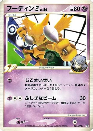 Alakazam 4 (041/090) - Pt2 Bonds to the End of Time Unlimited [JP]