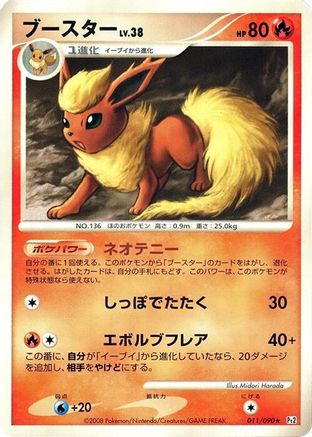 Flareon (011/090) - Pt2 Bonds to the End of Time Unlimited [JP]