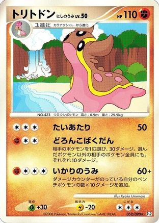 Gastrodon - 052/090 (052/090) - Pt2 Bonds to the End of Time 1st Edition [JP]