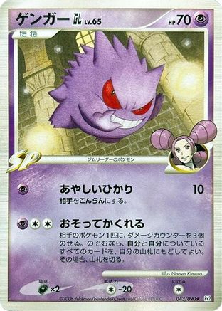 Gengar GL (065/090) - Pt2 Bonds to the End of Time 1st Edition [JP]