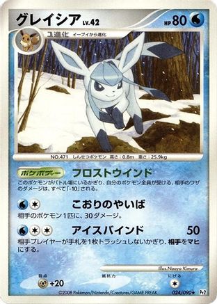 Glaceon (024/090) - Pt2 Bonds to the End of Time 1st Edition [JP]