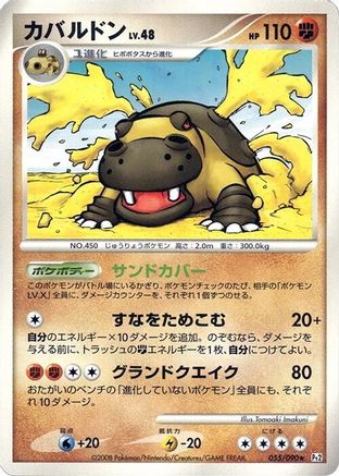 Hippowdon (055/090) - Pt2 Bonds to the End of Time 1st Edition [JP]