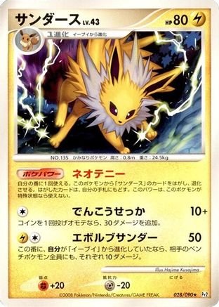 Jolteon (028/090) - Pt2 Bonds to the End of Time Unlimited [JP]