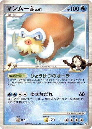 Mamoswine GL (025/090) - Pt2 Bonds to the End of Time 1st Edition [JP]