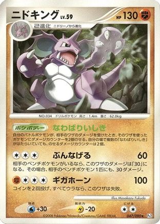 Nidoking (047/090) - Pt2 Bonds to the End of Time 1st Edition [JP]