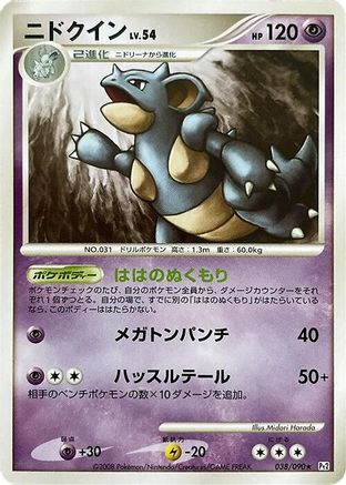 Nidoqueen (038/090) - Pt2 Bonds to the End of Time Unlimited [JP]