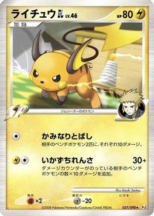 Raichu GL (027/090) - Pt2 Bonds to the End of Time Unlimited [JP]