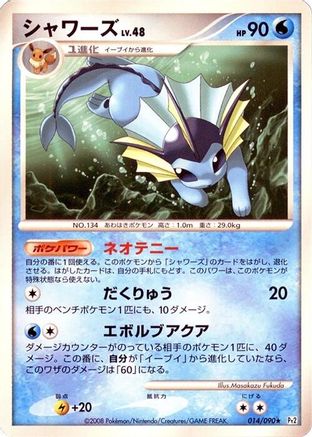 Vaporeon (014/090) - Pt2 Bonds to the End of Time Unlimited [JP]