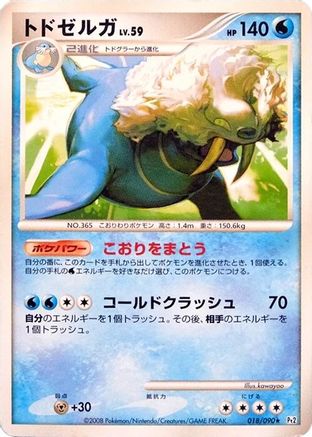 Walrein (018/090) - Pt2 Bonds to the End of Time Unlimited [JP]