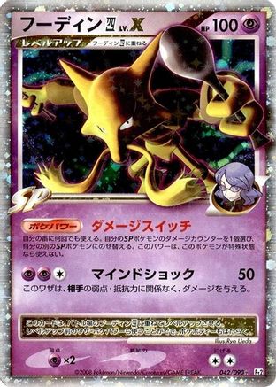 Alakazam 4 LV.X (042/090) - Pt2 Bonds to the End of Time Unlimited Holofoil [JP]