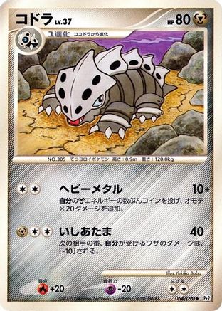 Lairon (064/090) - Pt2 Bonds to the End of Time Unlimited [JP]