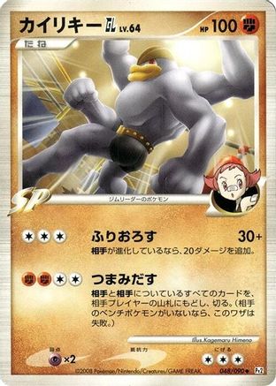 Machamp GL (048/090) - Pt2 Bonds to the End of Time 1st Edition [JP]