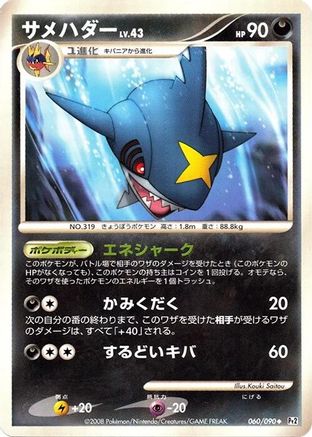 Sharpedo (060/090) - Pt2 Bonds to the End of Time Unlimited [JP]