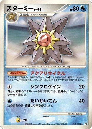 Starmie (013/090) - Pt2 Bonds to the End of Time 1st Edition [JP]